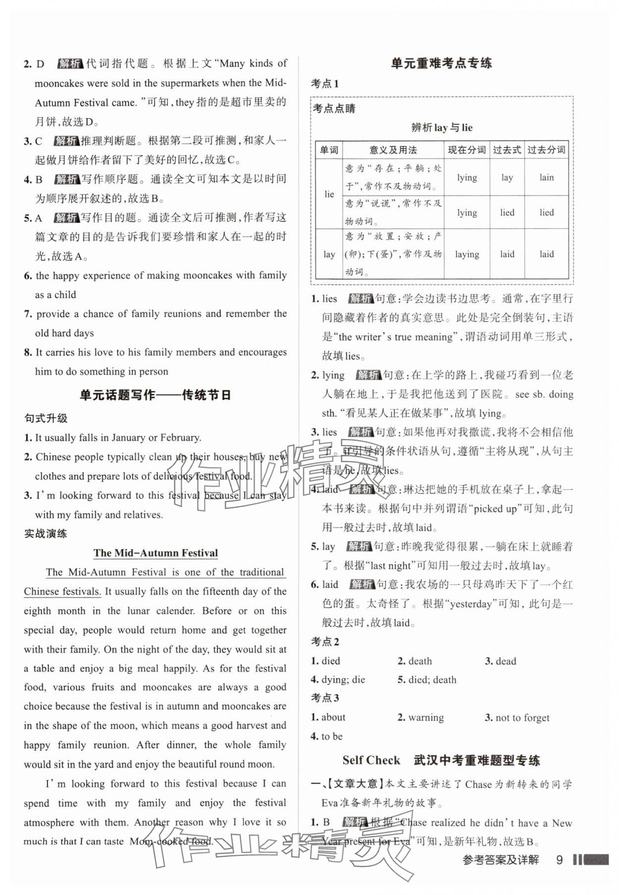 2024年名校作業(yè)九年級英語上冊人教版武漢專版 參考答案第10頁