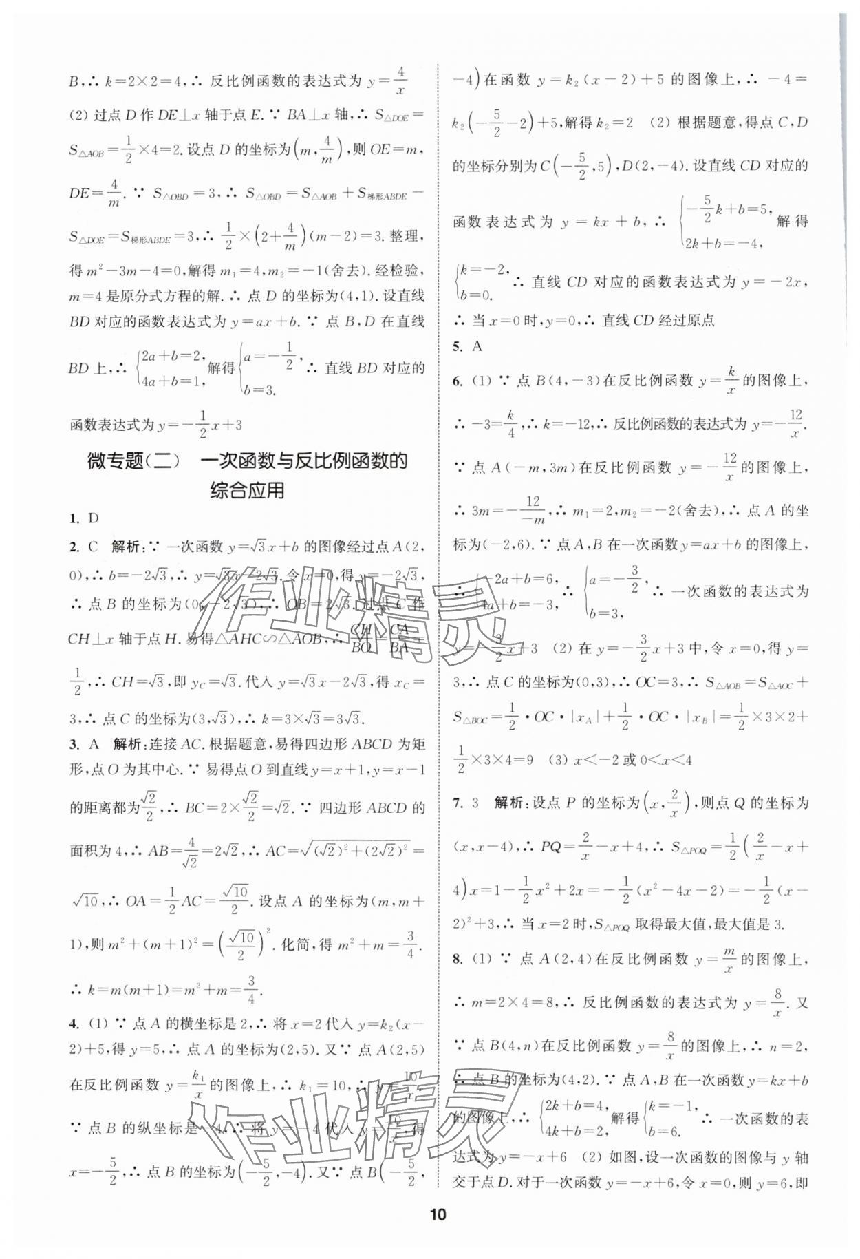 2025年通城學(xué)典課時(shí)作業(yè)本中考復(fù)習(xí)數(shù)學(xué)江蘇專版 參考答案第9頁