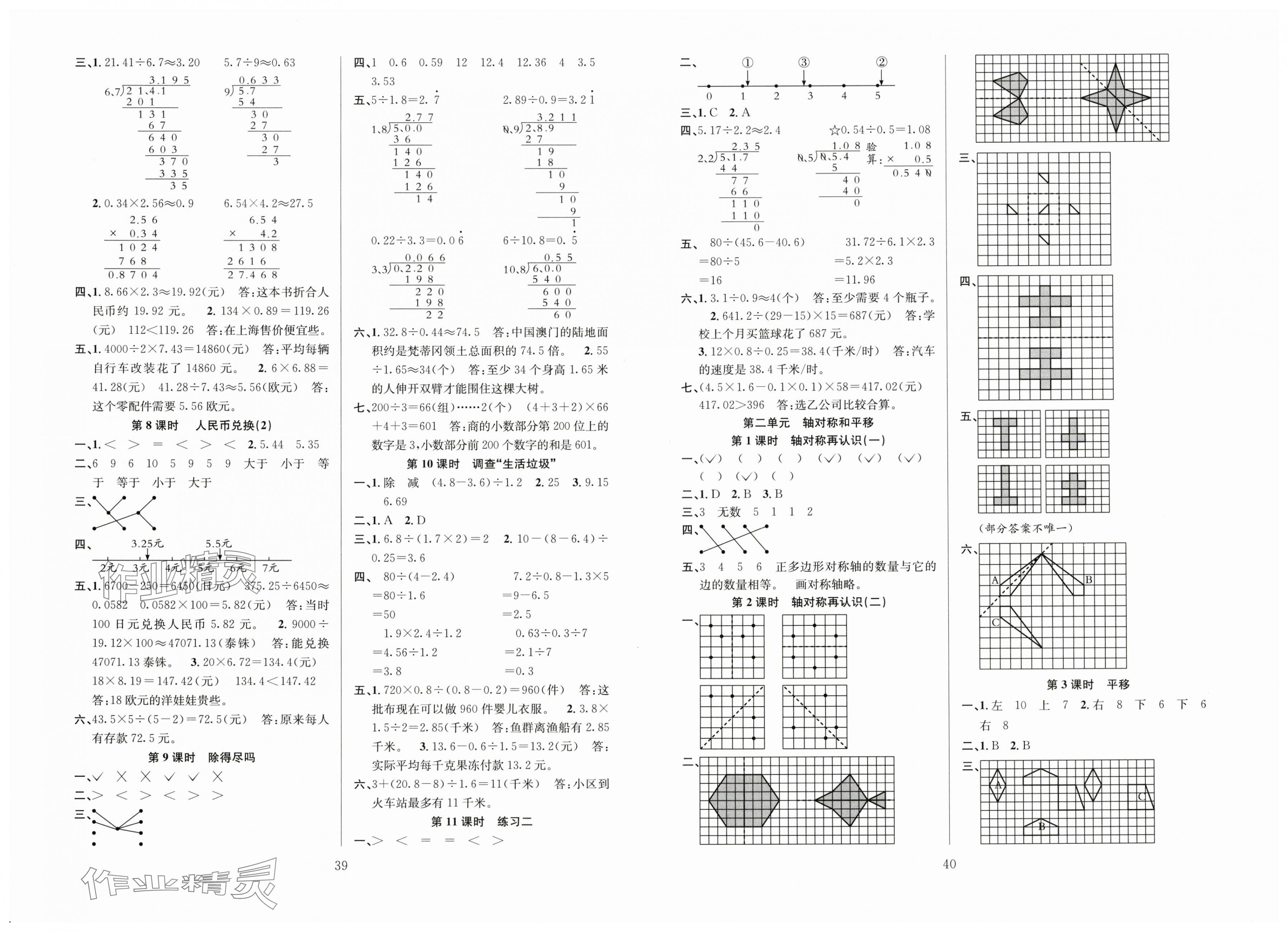 2025年阳光课堂课时作业五年级数学上册北师大版 第2页