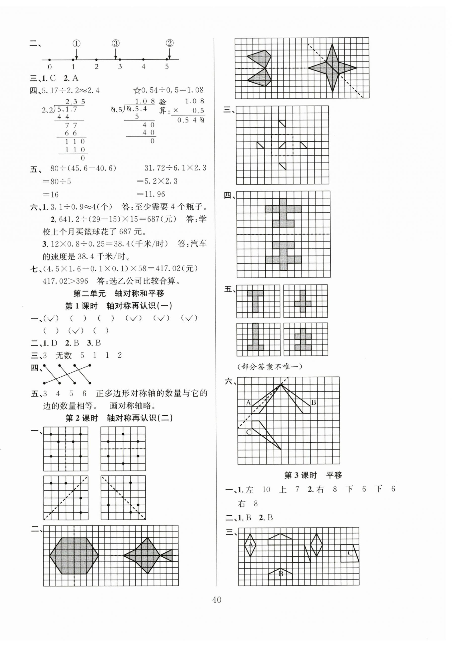 2025年阳光课堂课时作业五年级数学上册北师大版 第4页