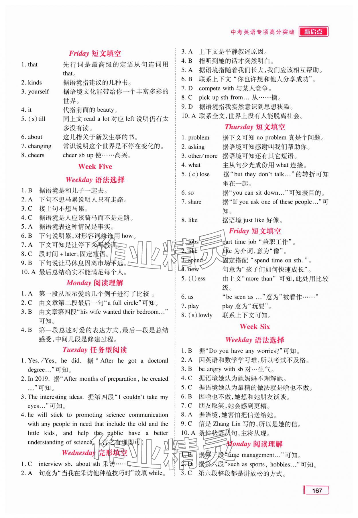 2025年新启点专项高分突破英语中考人教版&nbsp;参考答案第4页