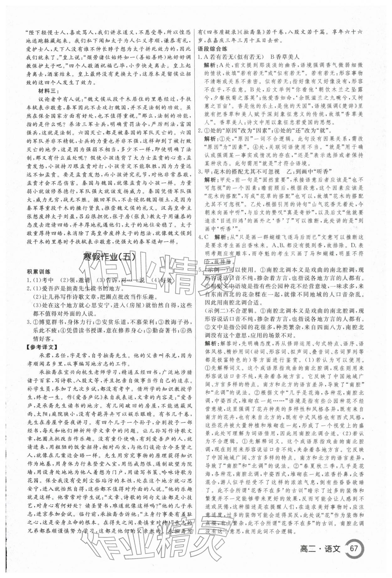 2026年名师点对点快乐假期讲练测高二语文&nbsp;第5页