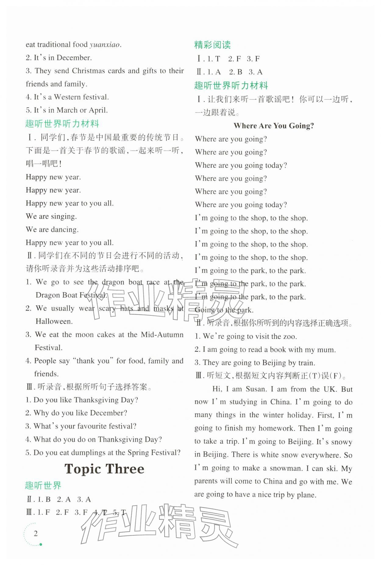 2026年寒假乐园辽宁师范大学出版社六年级英语3起&nbsp;参考答案第2页