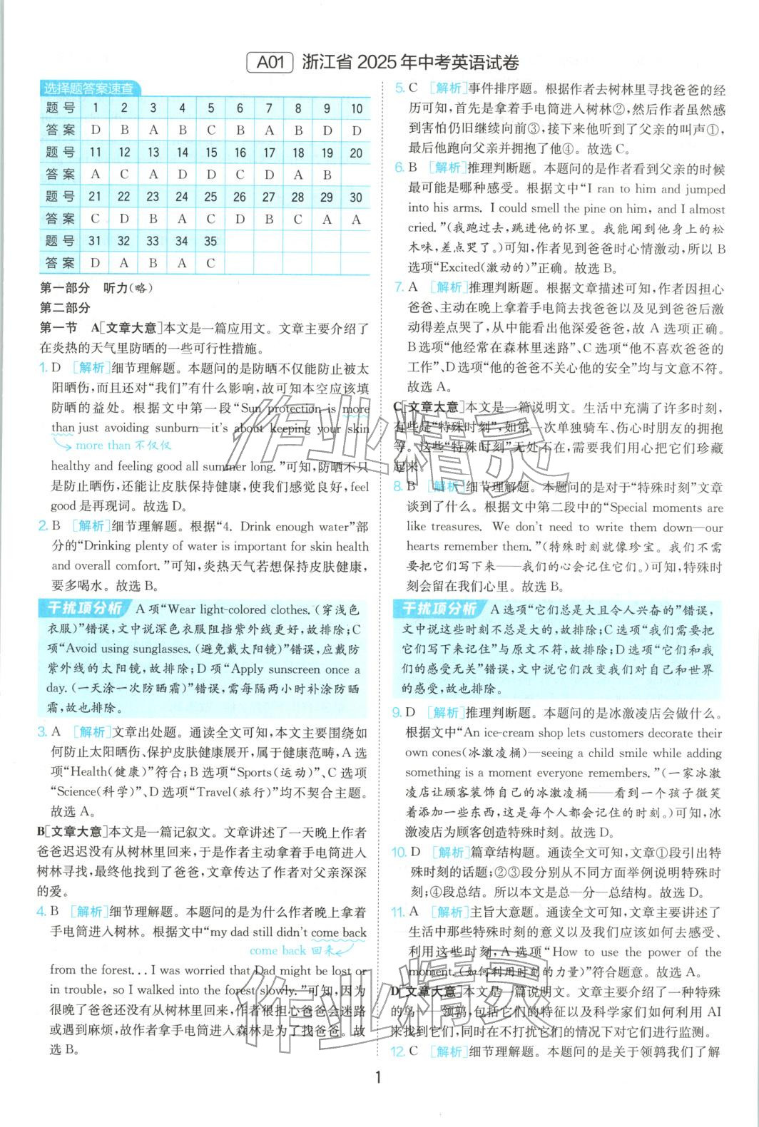 2025年浙江省中考试卷精选英语&nbsp;参考答案第1页