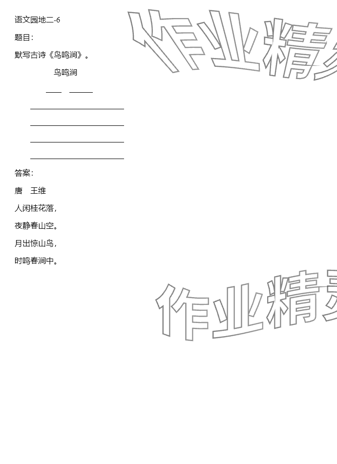 2024年同步實踐評價課程基礎(chǔ)訓(xùn)練五年級語文下冊人教版 參考答案第75頁