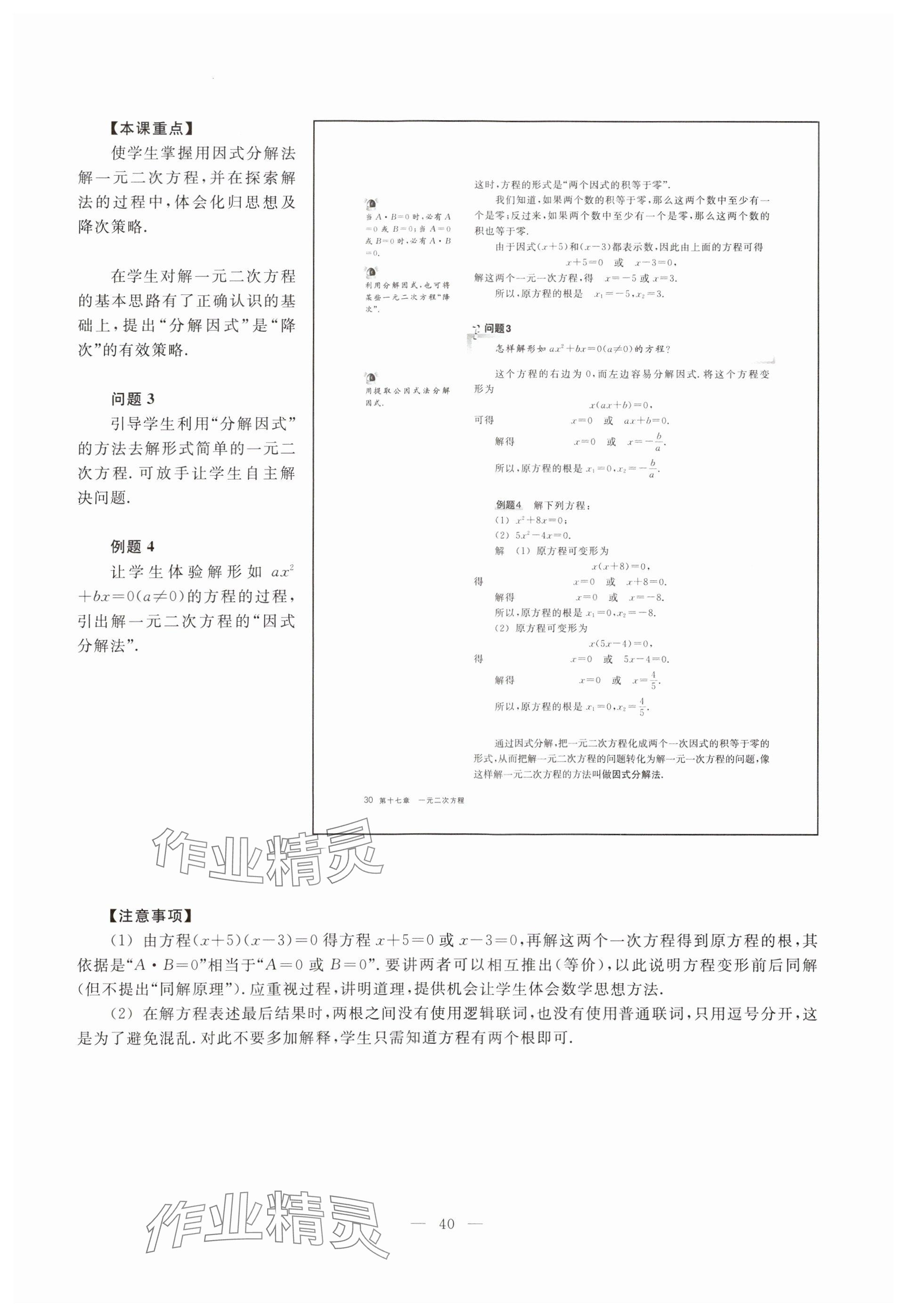 2023年教材课本八年级数学上册沪教版54制 参考答案第32页