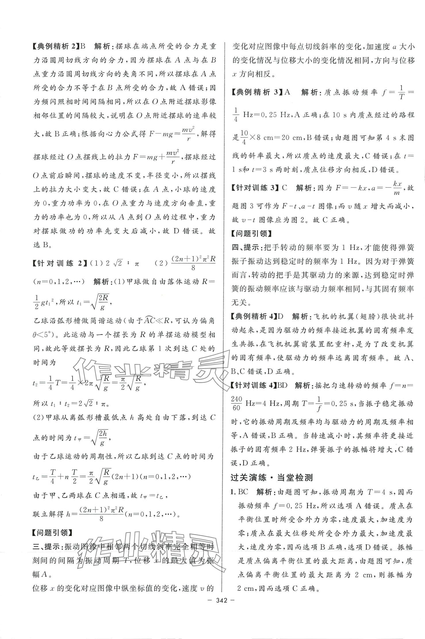 2024年钟书金牌金典导学案高中物理上海专版&nbsp;参考答案第36页
