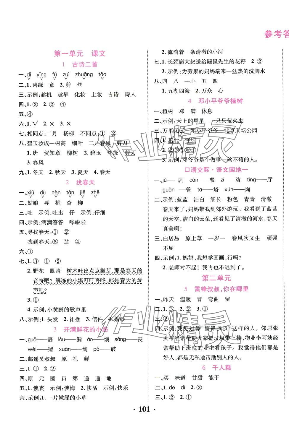 2024年一對一同步精練測評二年級語文下冊人教版 第1頁