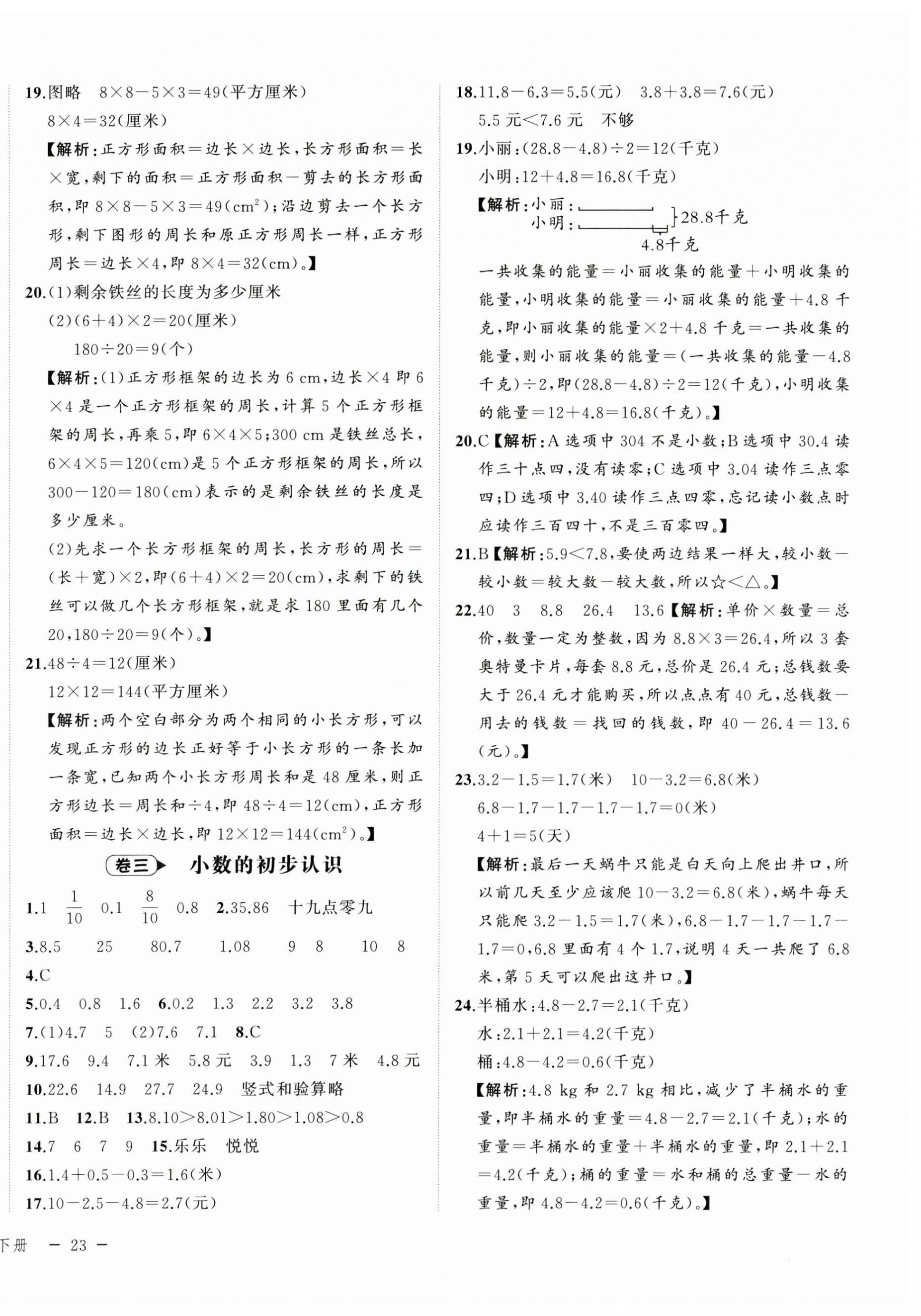 2025年名師面對面期末大通關三年級數學下冊人教版 第2頁