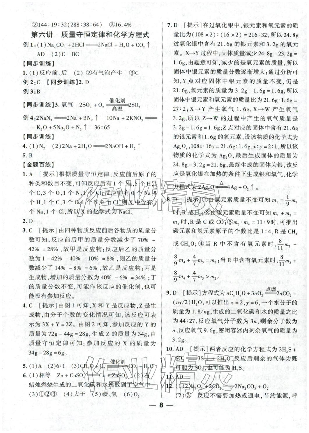 2026年奥赛王卓越培优九年级化学&nbsp;参考答案第8页
