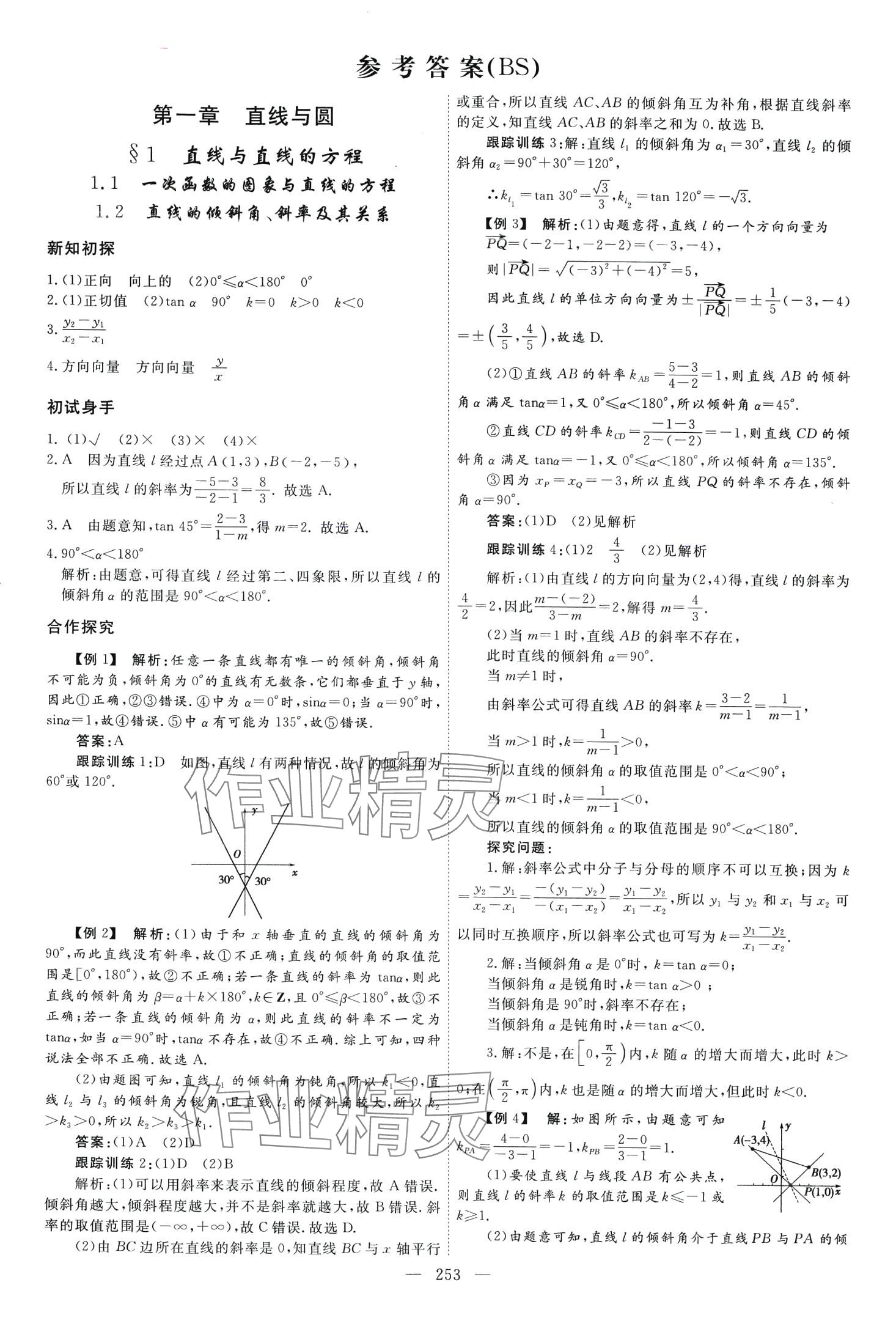 2024年同步導(dǎo)練高中數(shù)學(xué)選擇性必修第一冊(cè)北師大版 第1頁(yè)