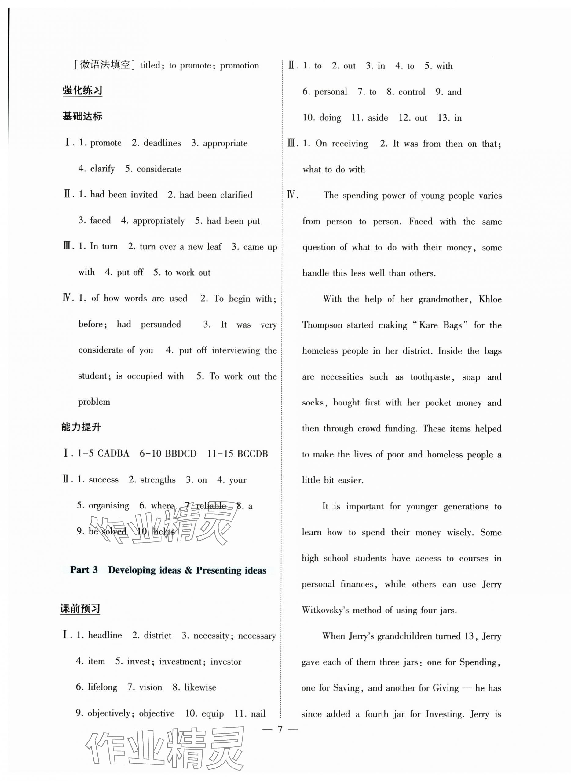 2025年情景导学高中英语选择性必修第二册外研版&nbsp;参考答案第7页