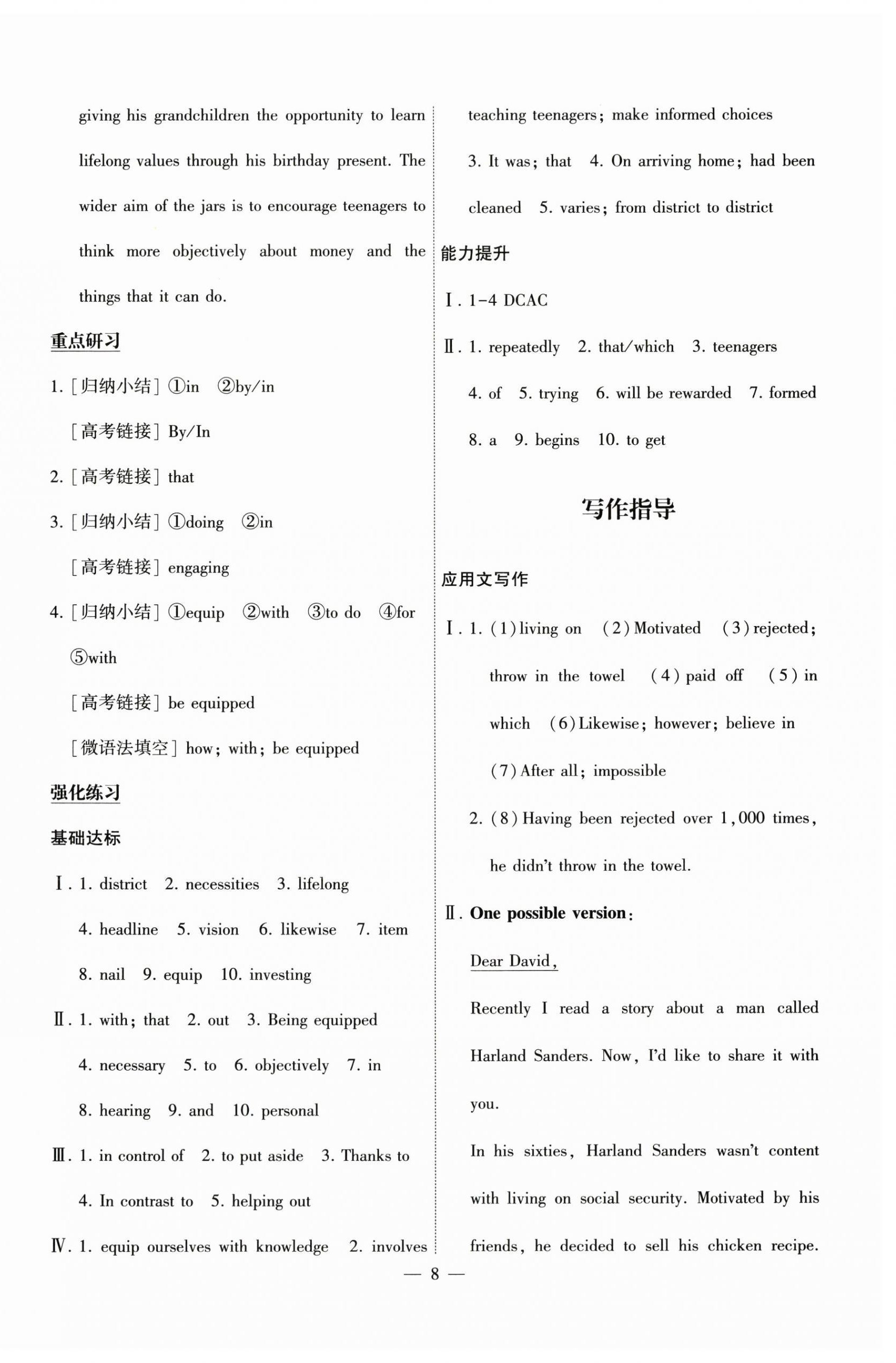 2025年情景导学高中英语选择性必修第二册外研版&nbsp;参考答案第8页