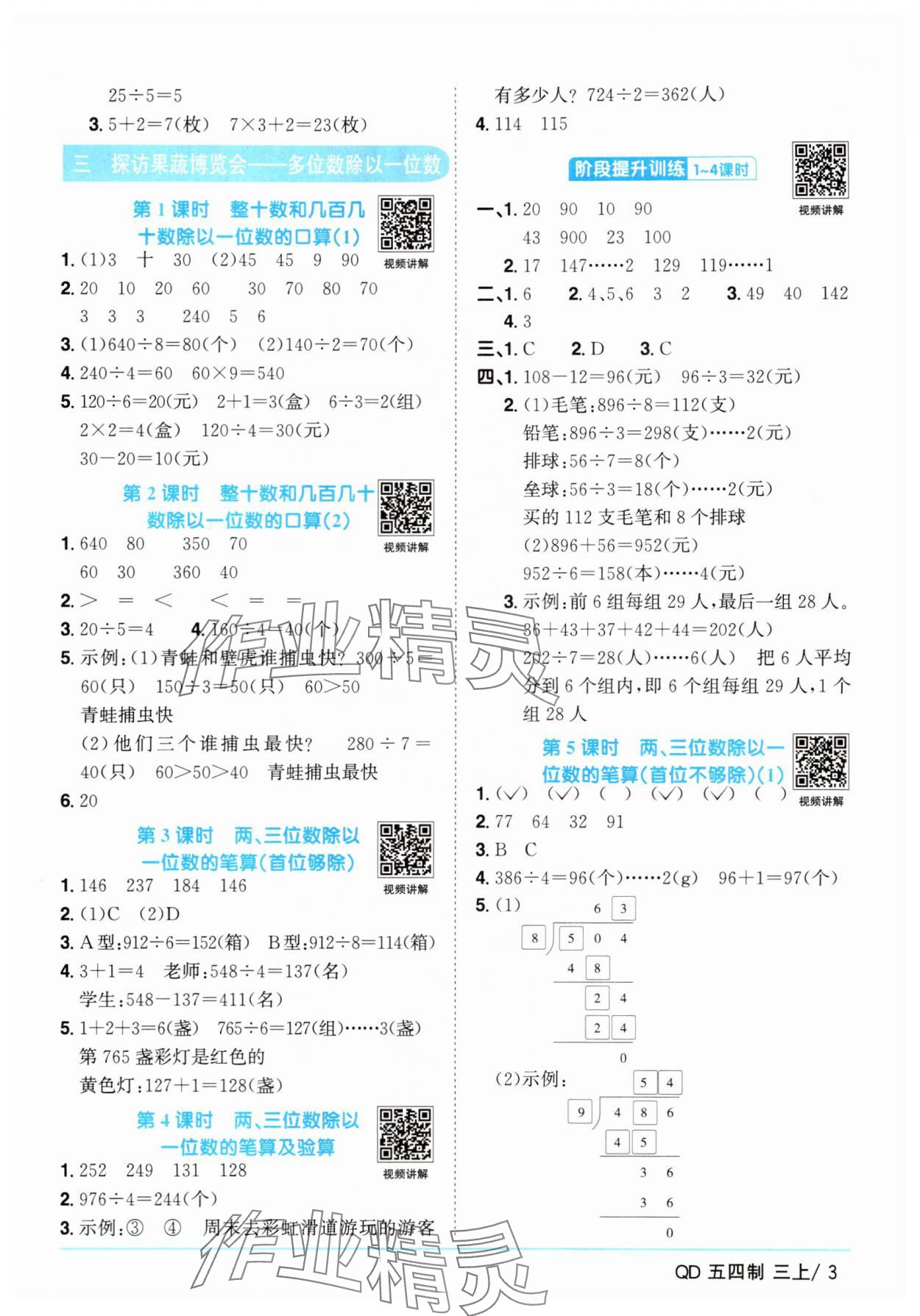 2025年阳光同学课时优化作业三年级数学上册青岛版五四制 第3页