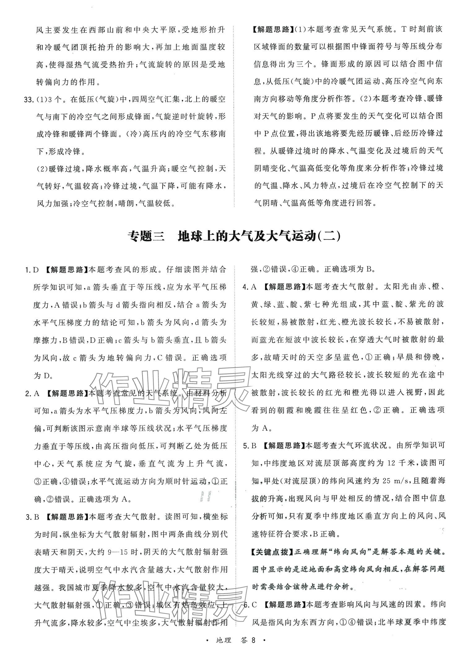 2024年天利38套對接高考單元專題訓(xùn)練高中地理 第8頁