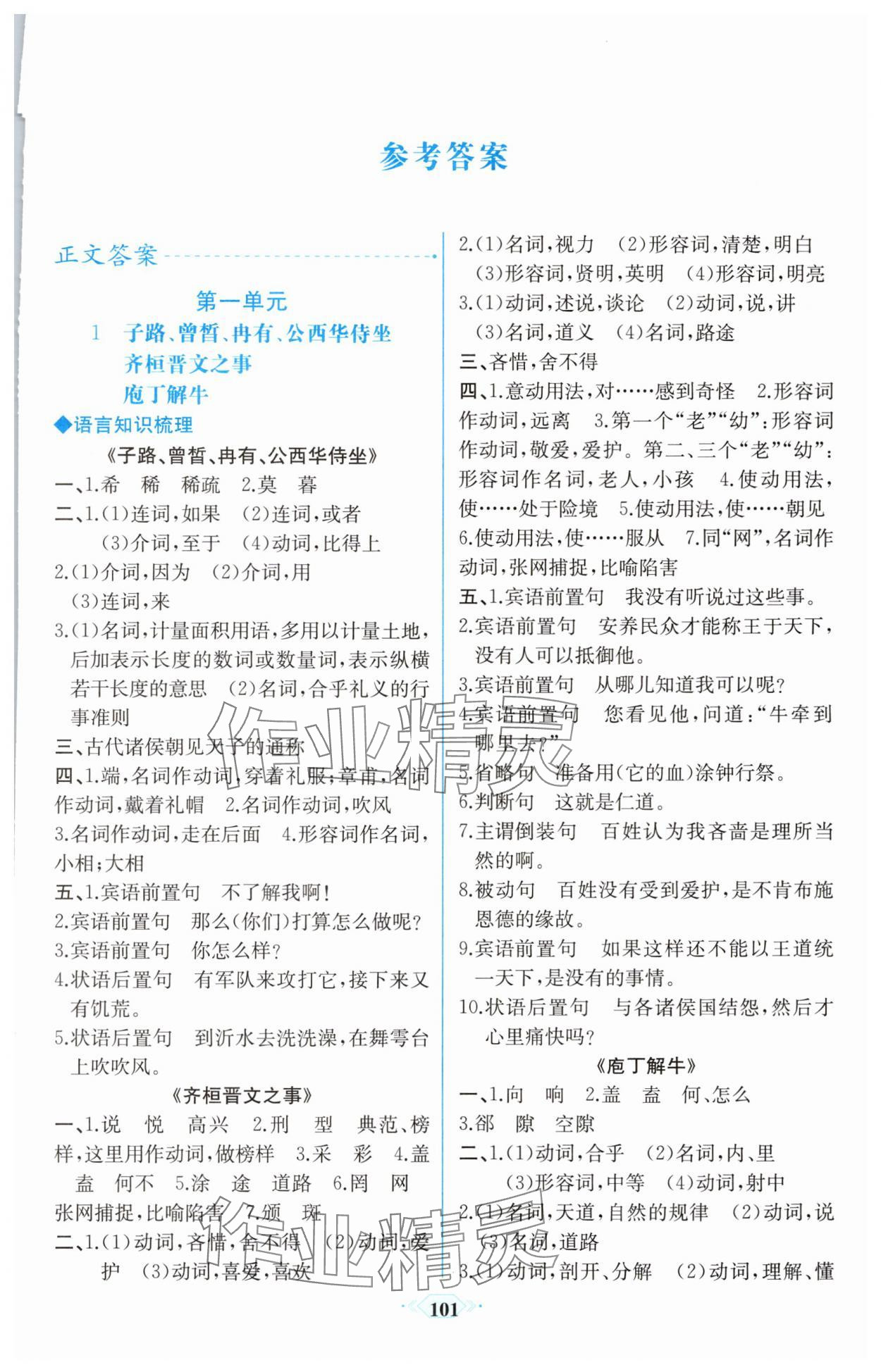 2025年課時練新課程學習評價方案高一語文必修下冊人教版增強版 第1頁