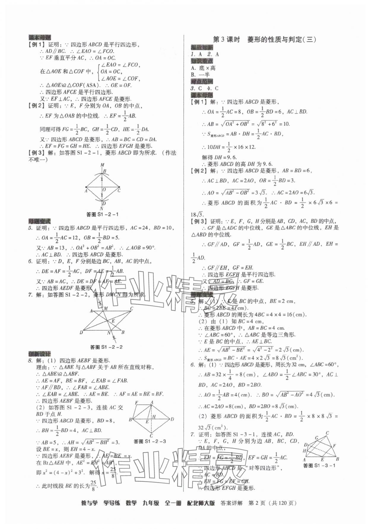2025年教與學學導練九年級數(shù)學全一冊北師大版 第2頁