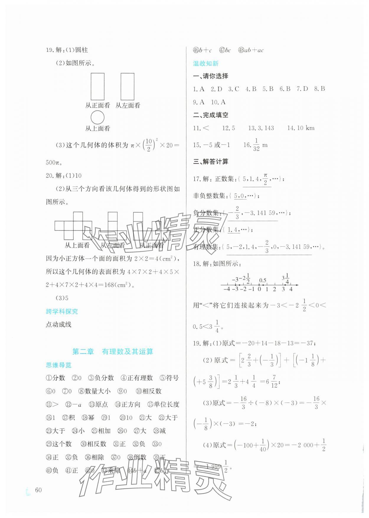 2025年寒假作业与生活陕西人民教育出版社七年级数学C版 第2页