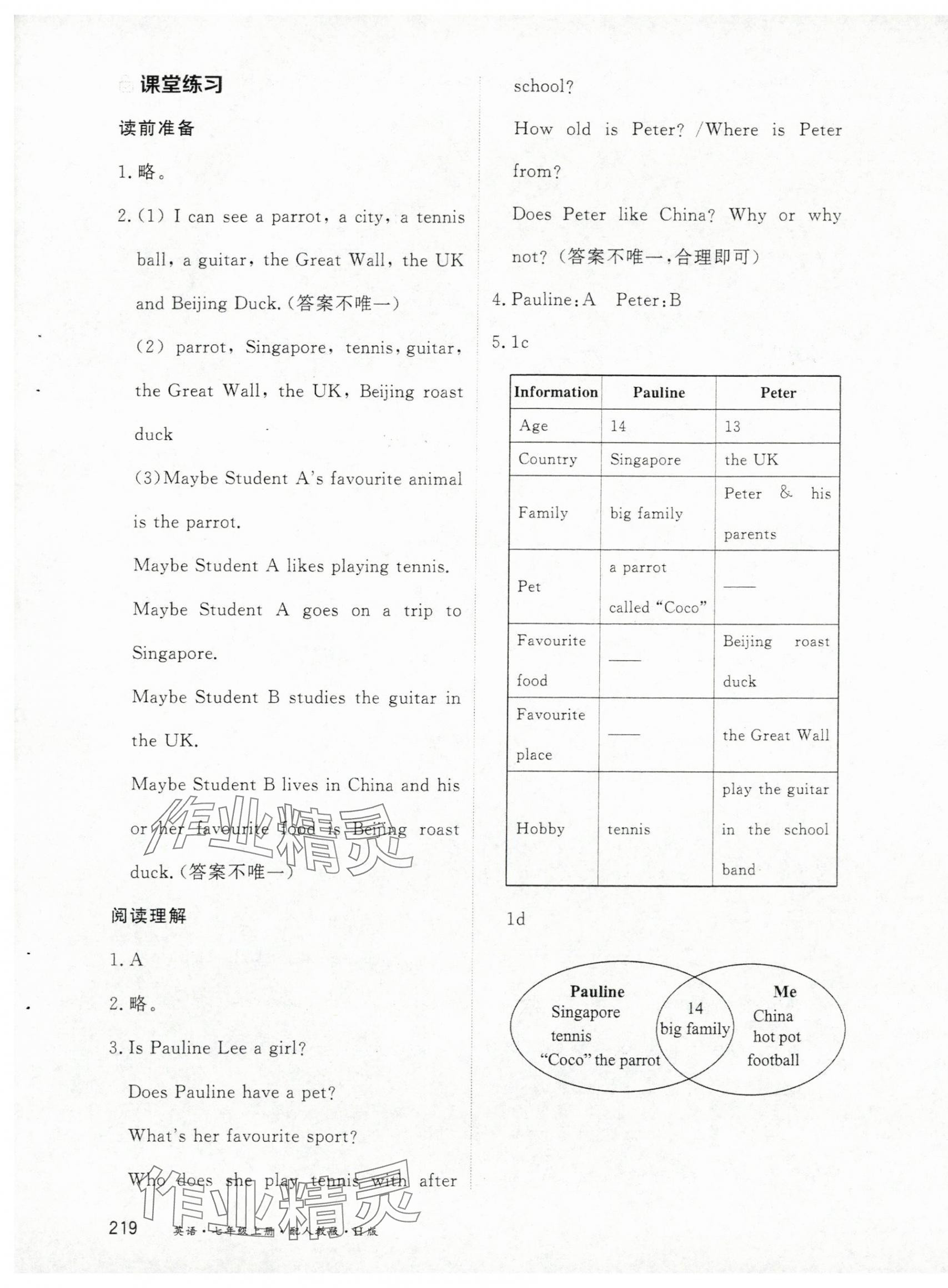 2025年资源与评价黑龙江教育出版社七年级英语上册人教版H版 第17页