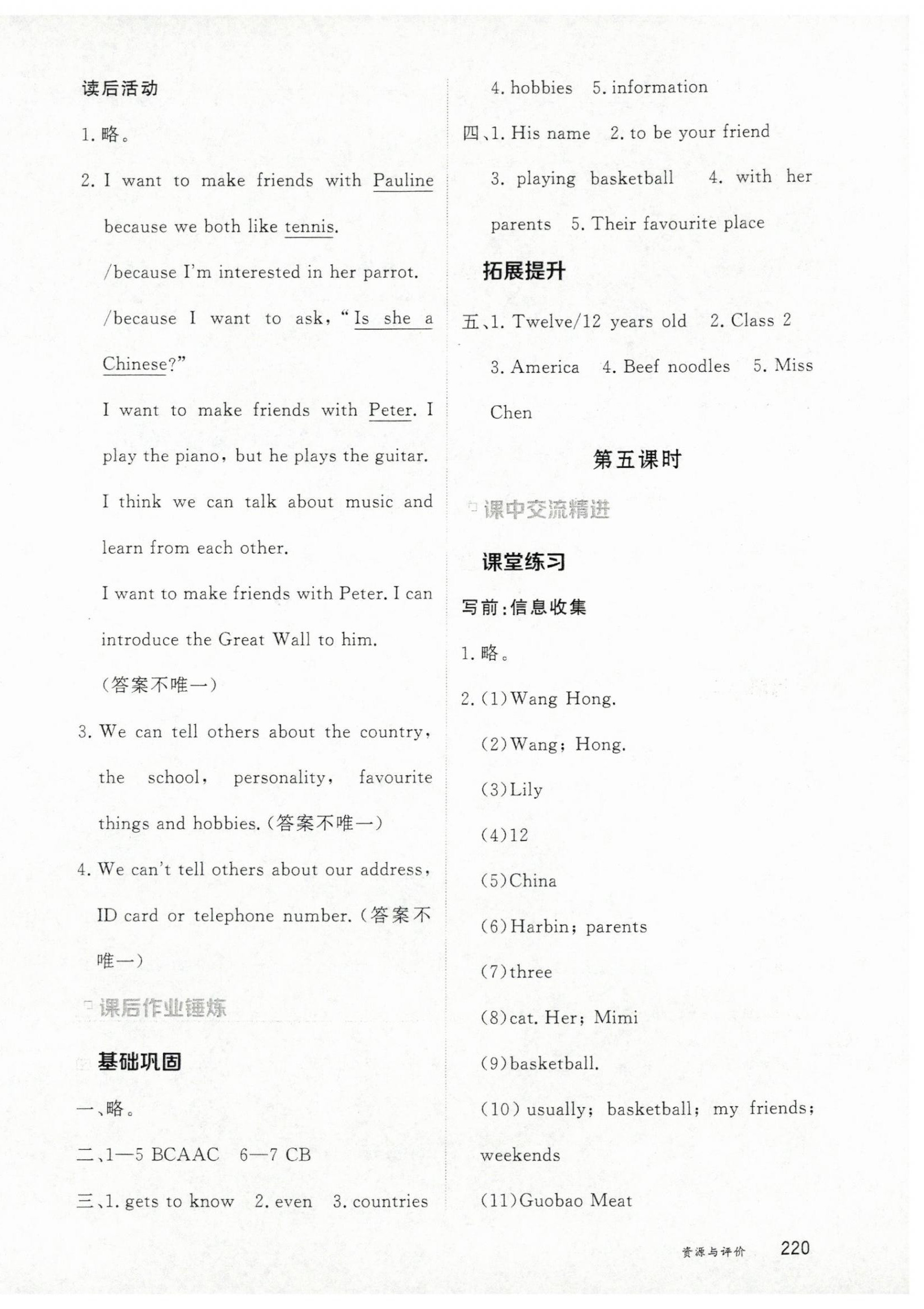 2025年资源与评价黑龙江教育出版社七年级英语上册人教版H版 第18页