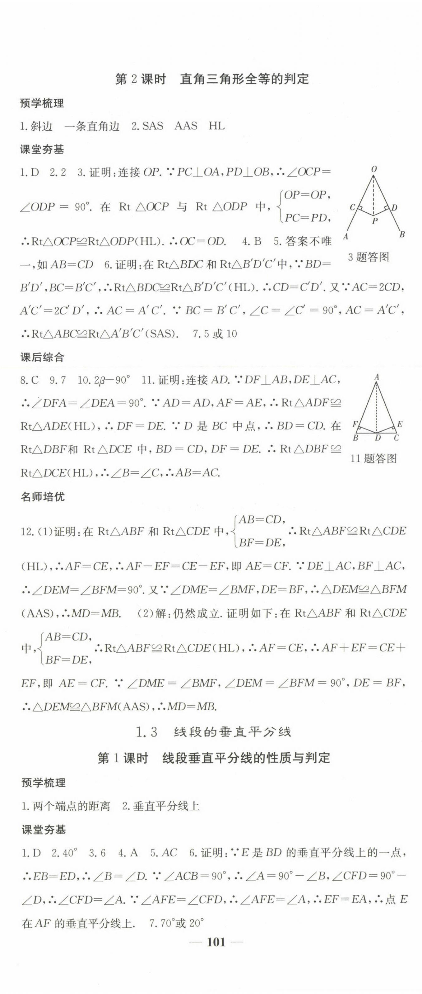 2025年天下通課時作業本八年級數學下冊北師大版 第5頁