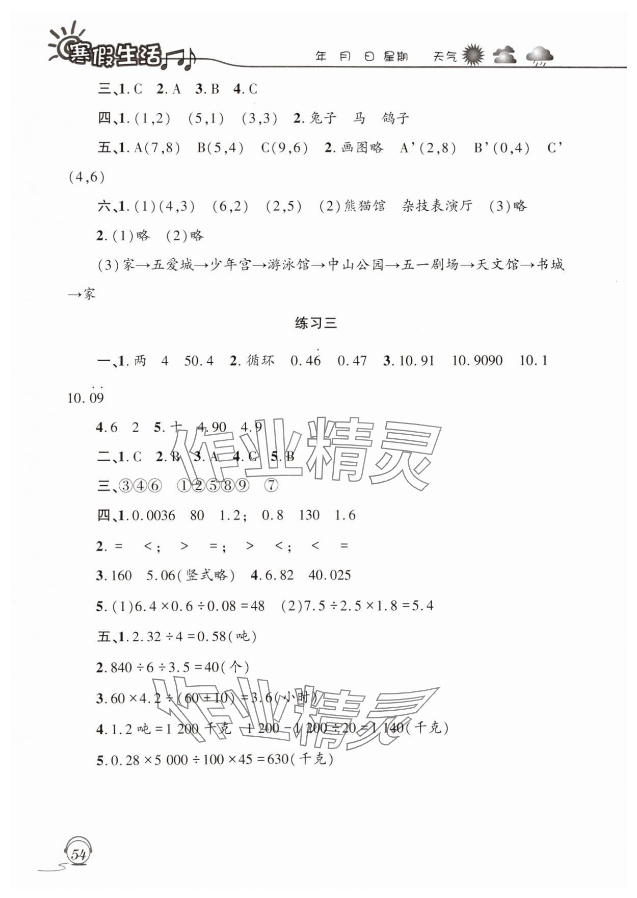 2025年寒假生活五年級數(shù)學(xué)人教版上海交通大學(xué)出版社 第2頁