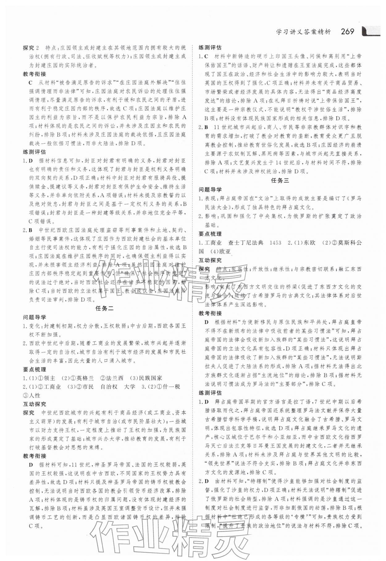2025年金版新學案高中歷史必修下冊人教版 參考答案第4頁