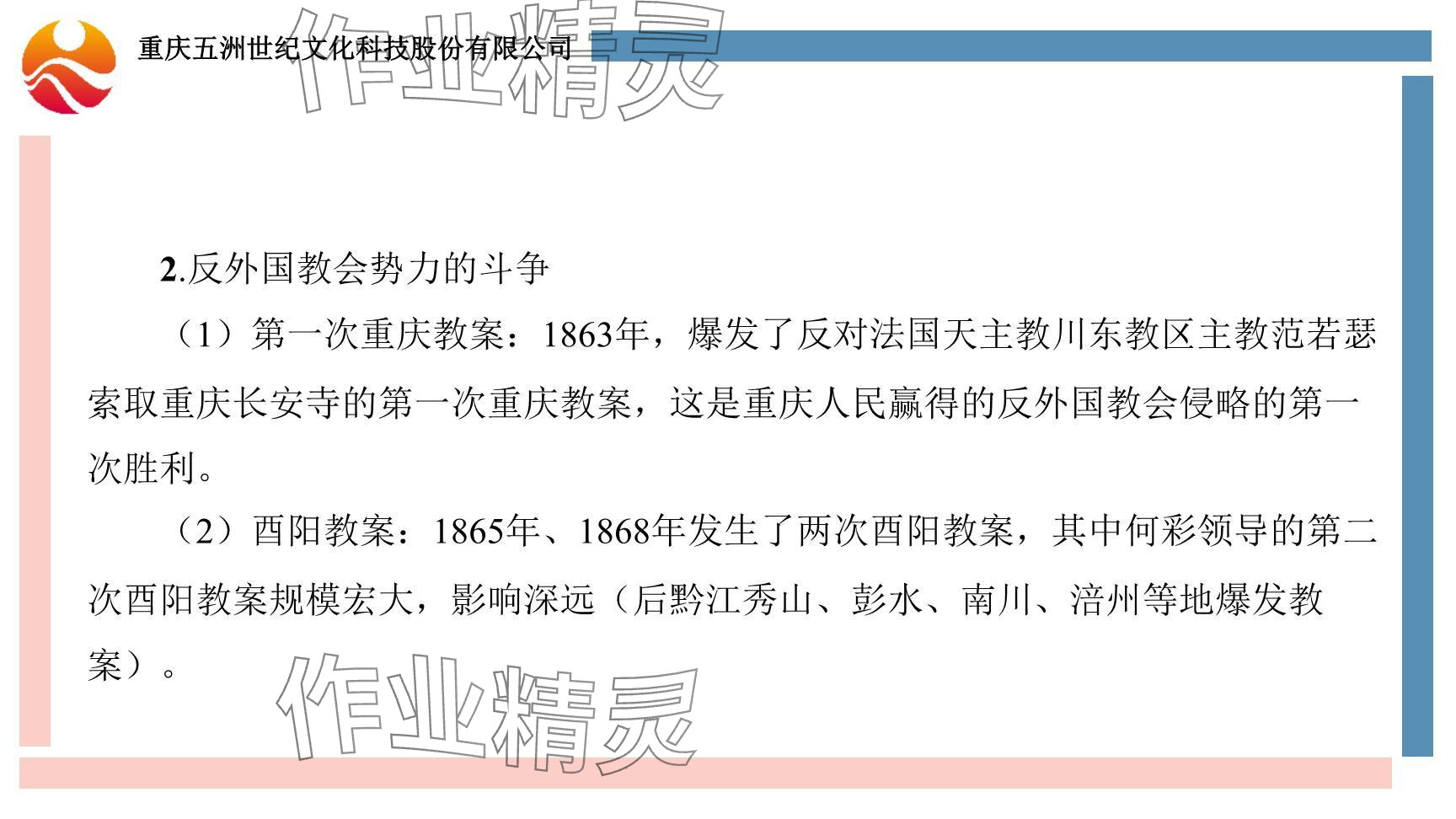 2024年重慶市中考試題分析與復(fù)習(xí)指導(dǎo)歷史 參考答案第29頁(yè)