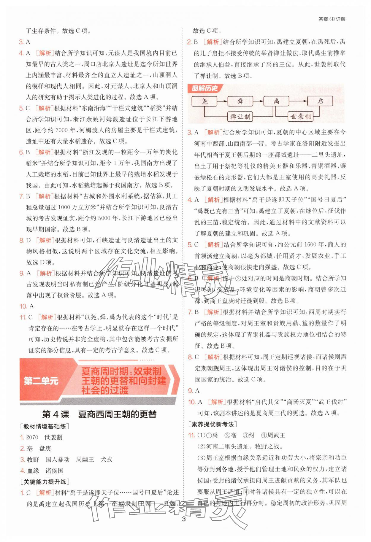 2025年1課3練單元達(dá)標(biāo)測試七年級歷史上冊人教版 第3頁