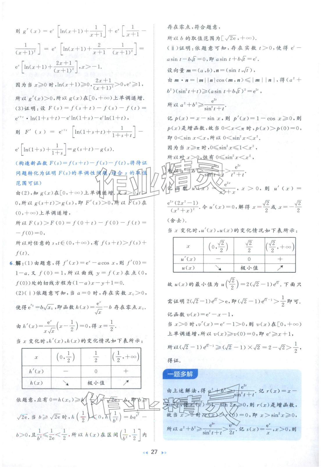 2026年一本真題分類高考數學 第27頁