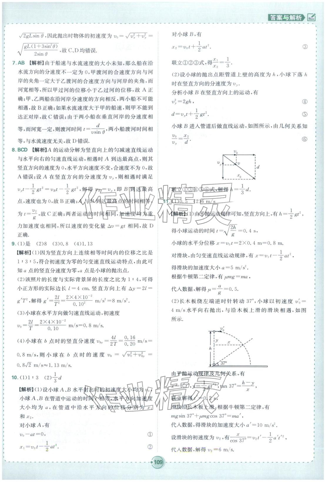 2025年热搜题高中物理必修第二册人教版 第11页