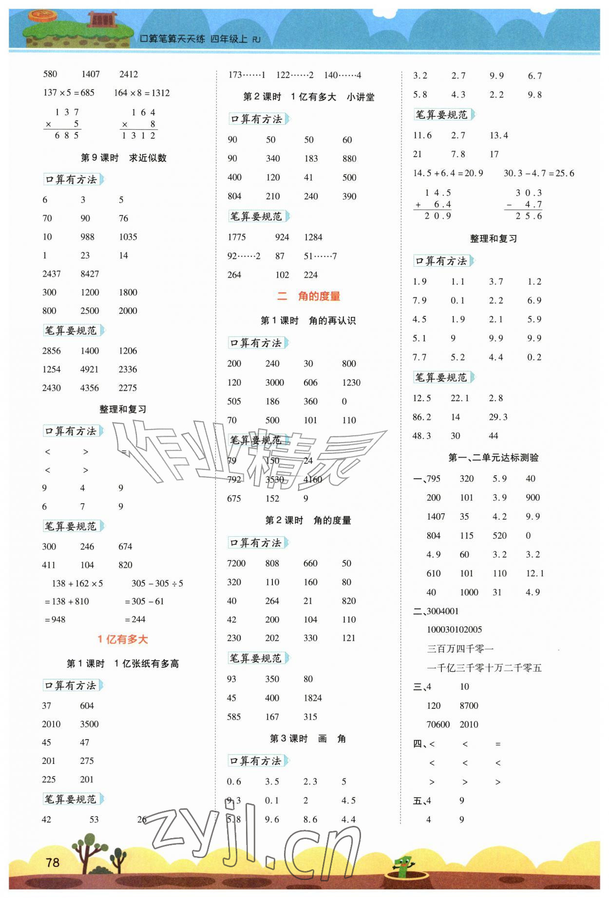 2026年开学了口算笔算天天练四年级数学上册人教版&nbsp;第2页