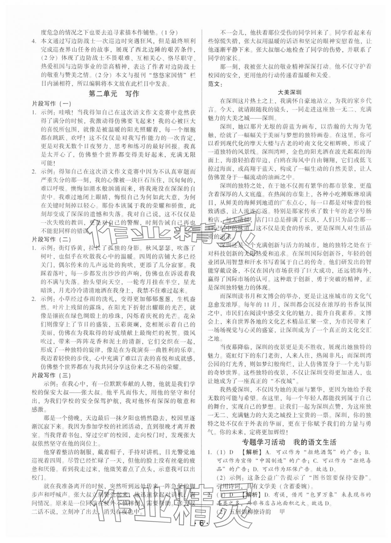 2025年基础精练七年级语文下册人教版深圳专版 第6页
