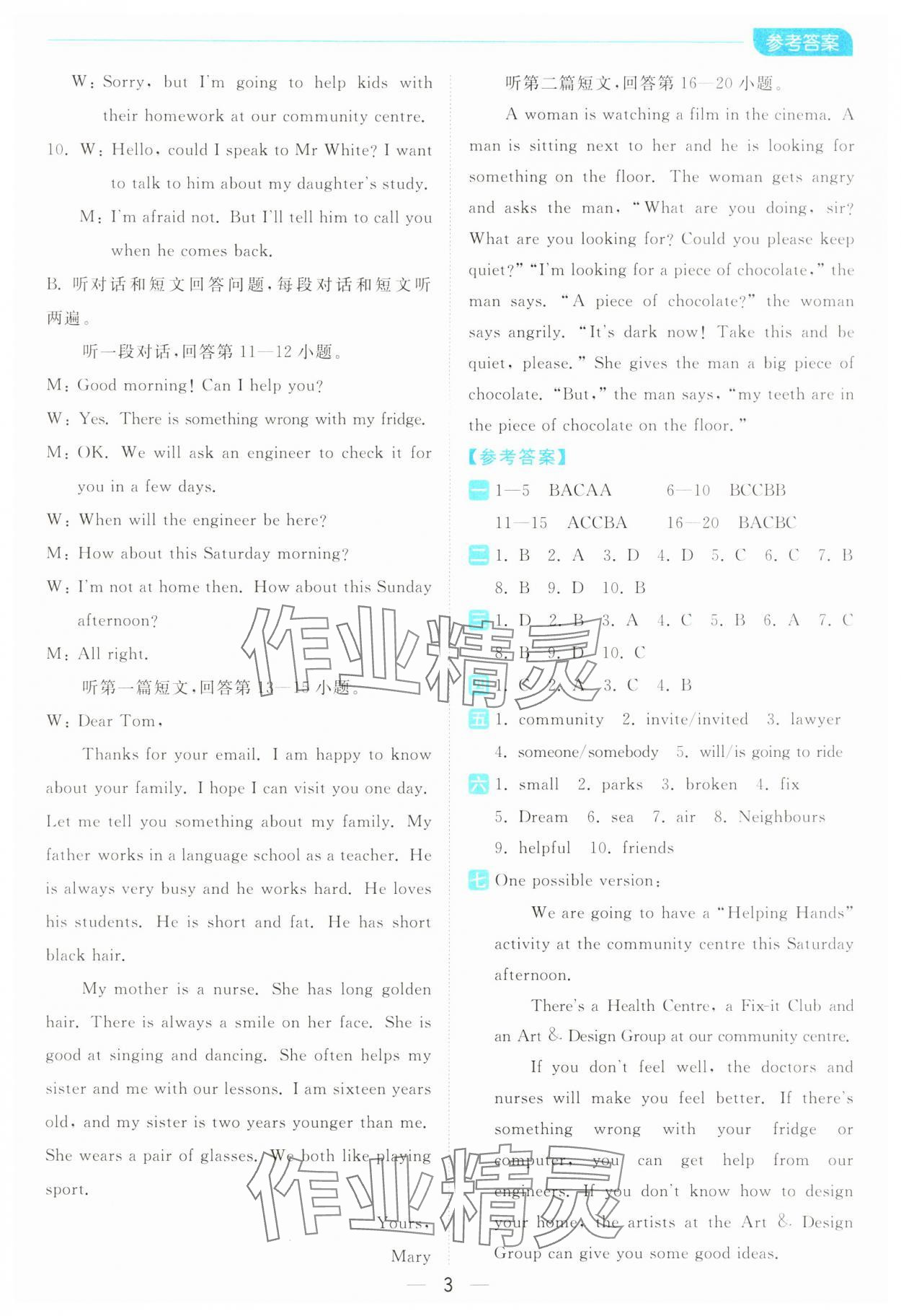 2025年亮點給力全優卷霸七年級英語下冊譯林版 第3頁