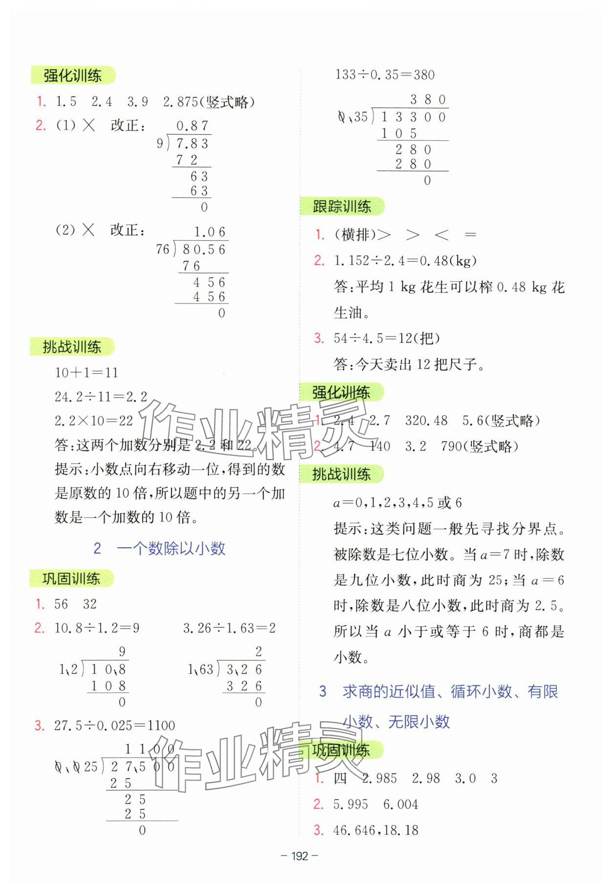 2023年全易通五年级数学上册青岛版 参考答案第5页