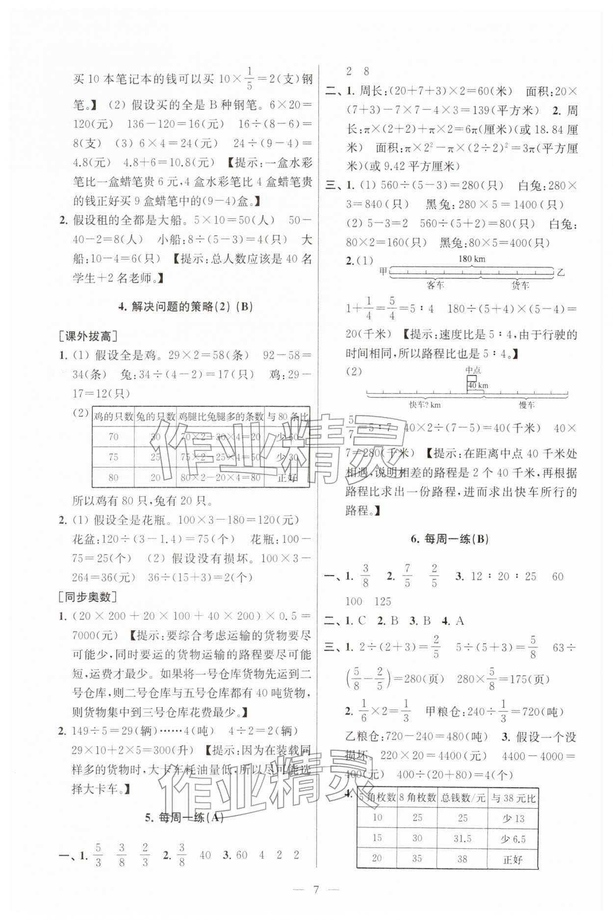 2026年从课本到奥数六年级数学下册苏教版&nbsp;第9页