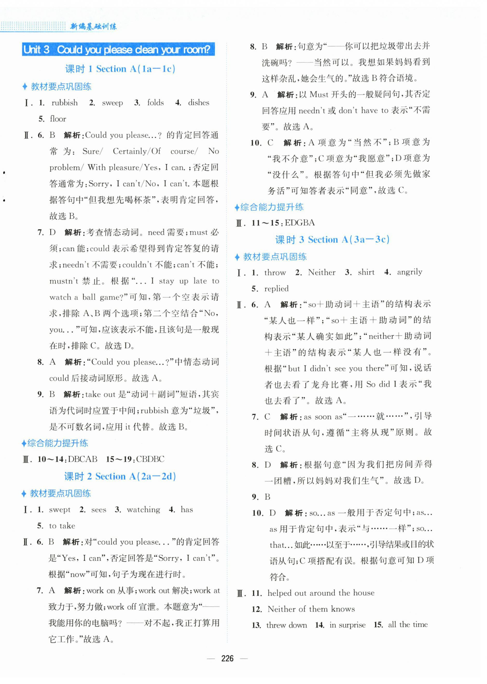 2025年新編基礎訓練八年級英語下冊人教版 第6頁