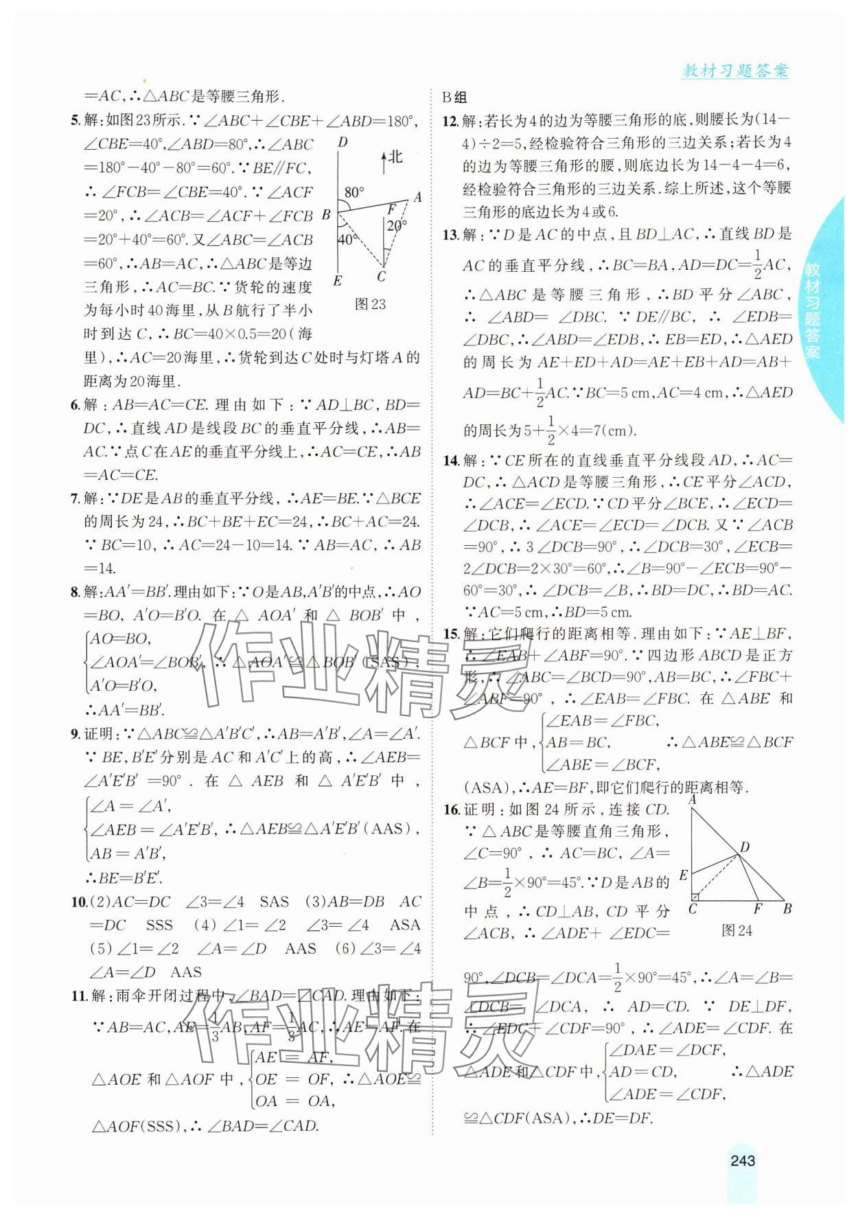 2024年教材课本八年级数学上册湘教版 第13页