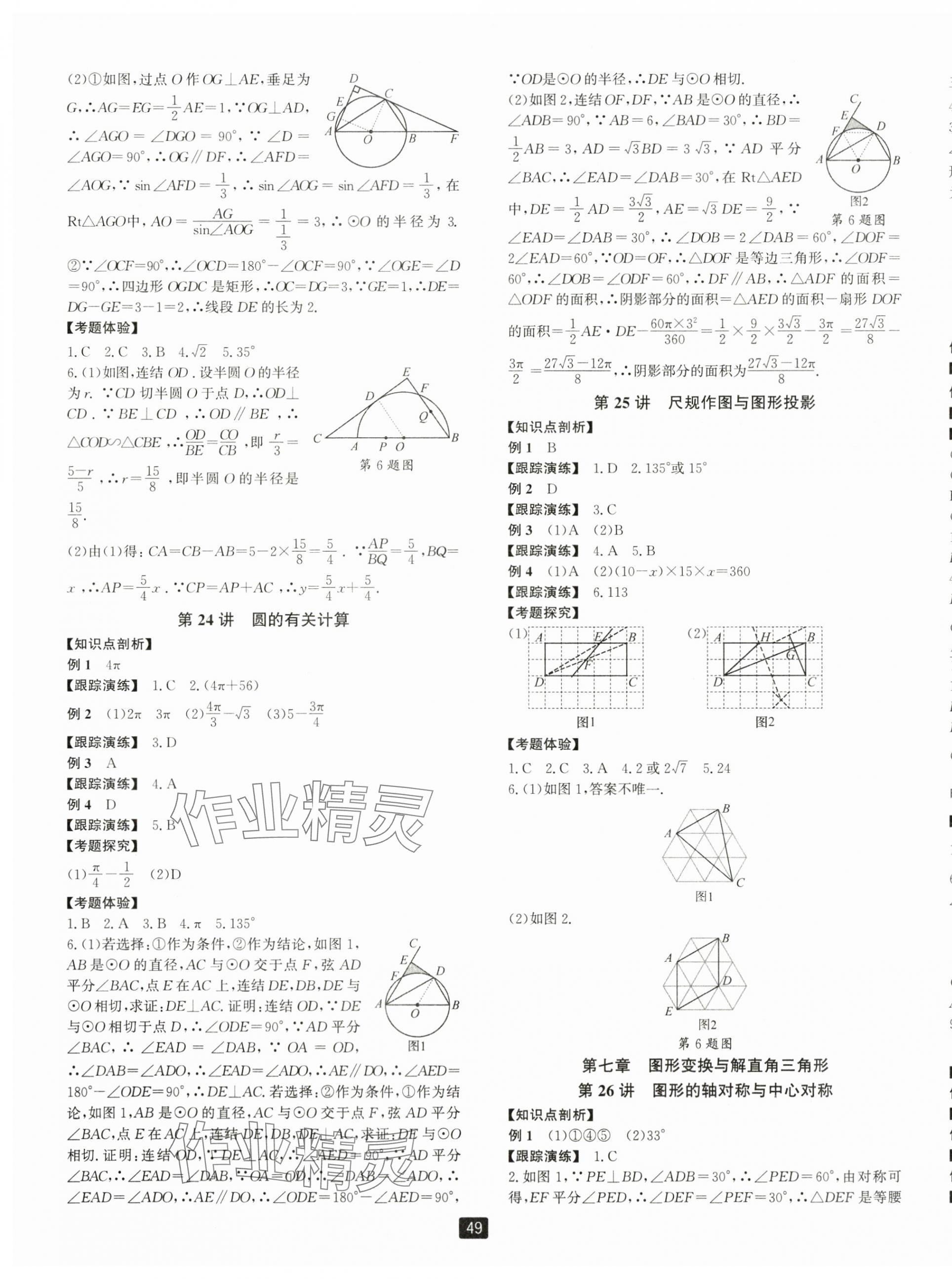 2024年励耘新中考数学浙江专版 第11页