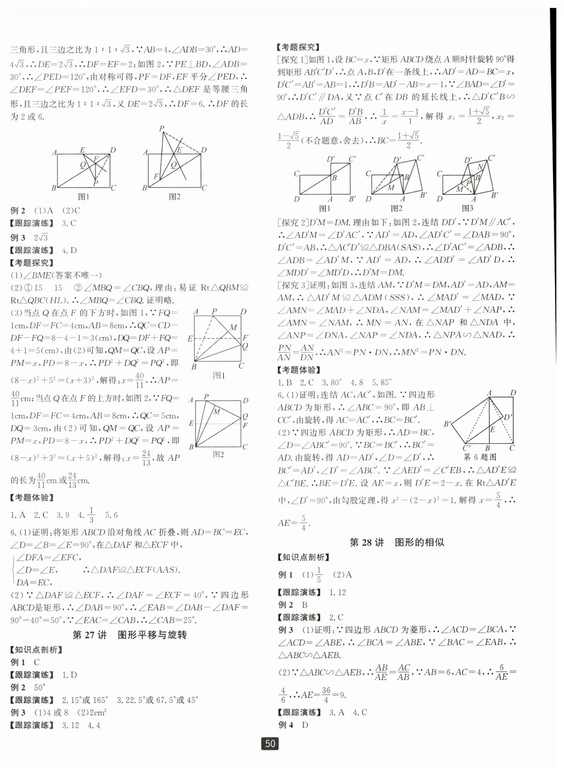 2024年励耘新中考数学浙江专版 第12页