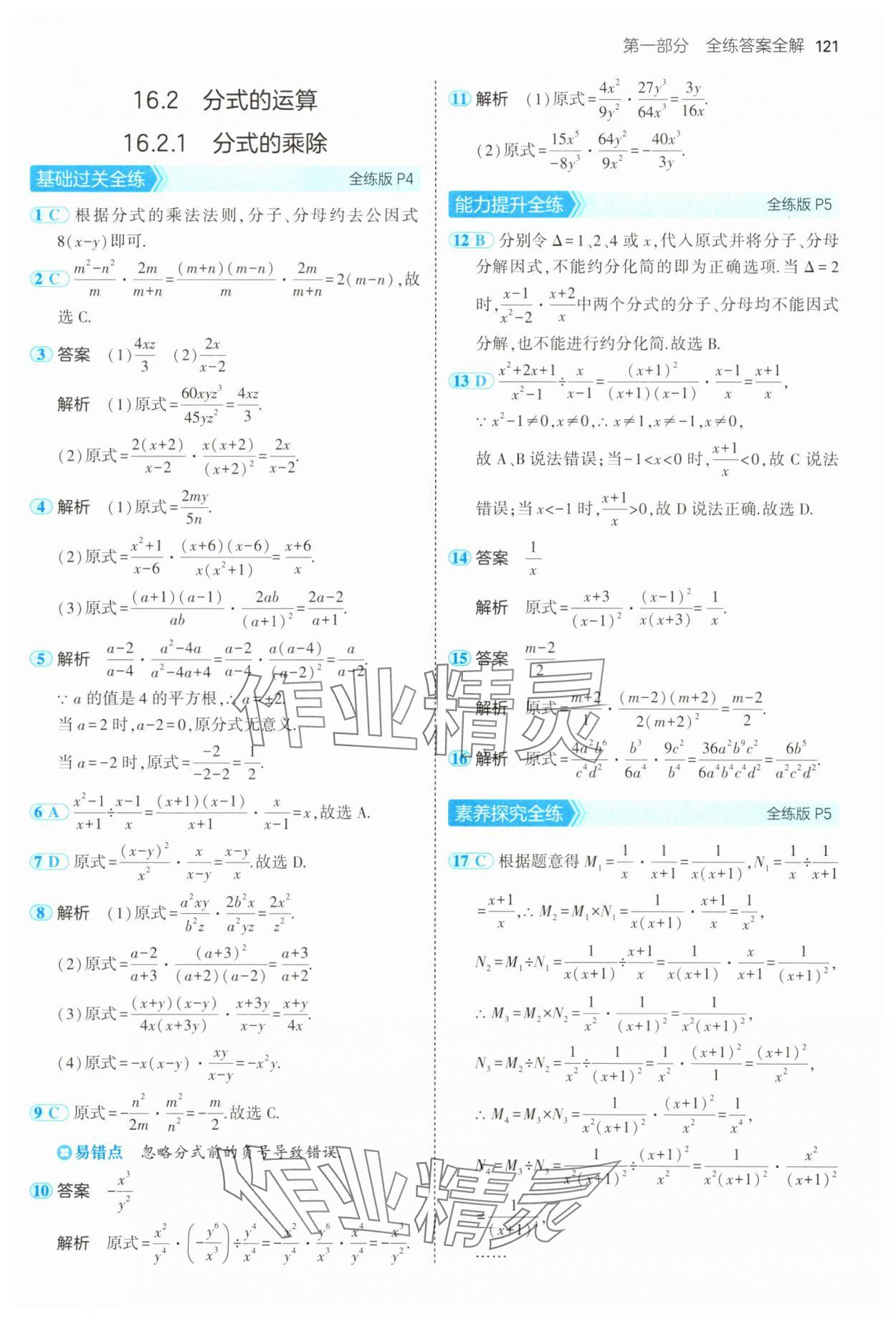 2025年5年中考3年模擬八年級(jí)數(shù)學(xué)下冊(cè)華師大版 第3頁(yè)