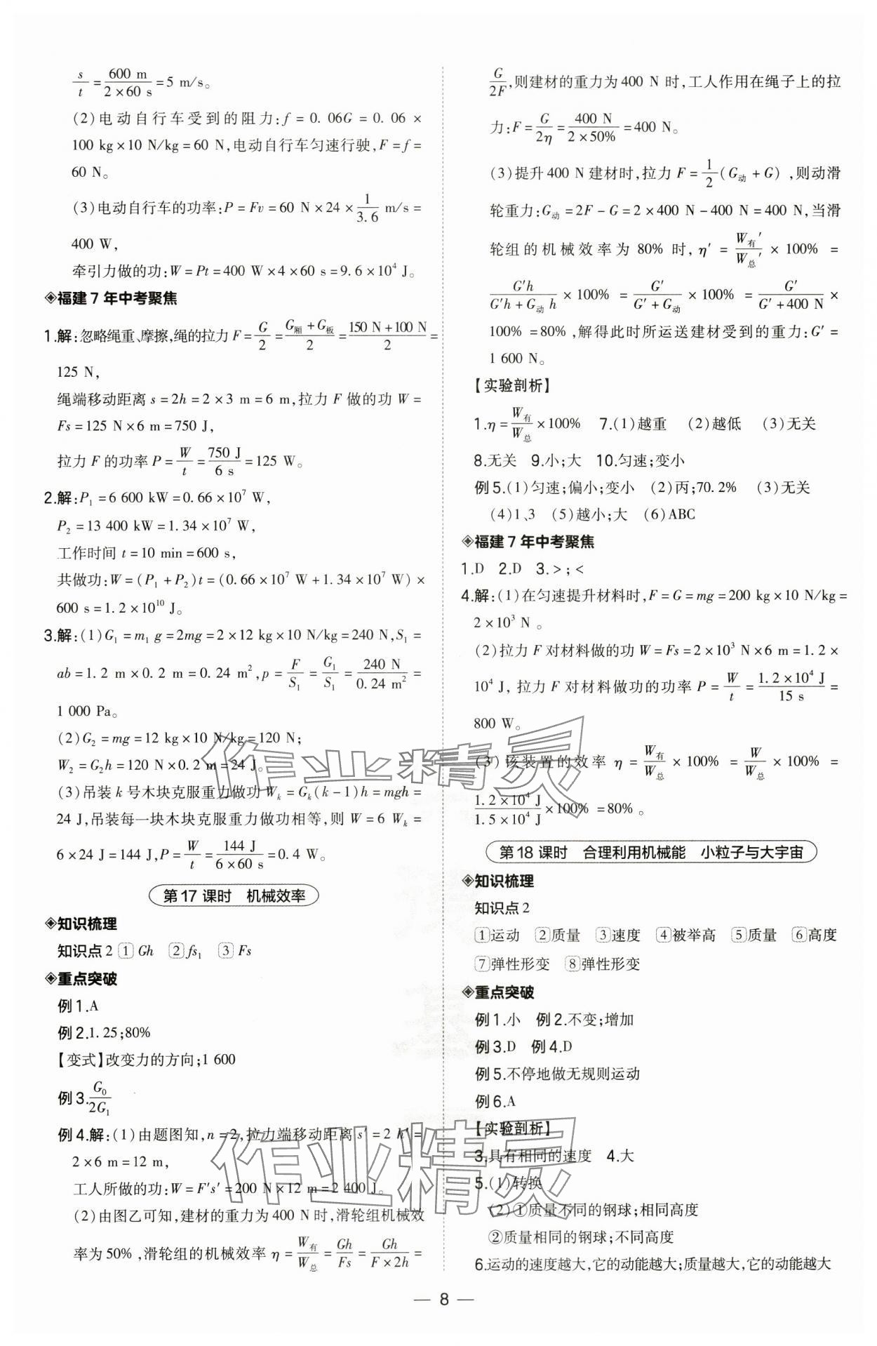 2024年榮德基點撥中考物理福建專版 第8頁