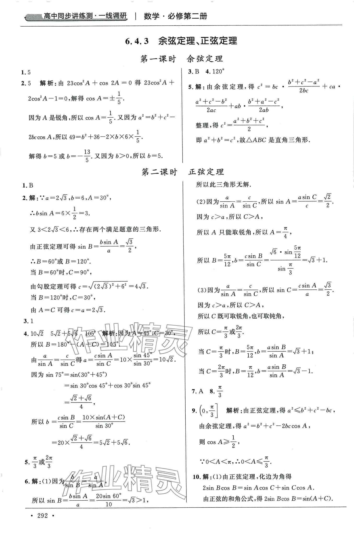 2024年高中同步講練測一線調(diào)研高中數(shù)學(xué)必修第二冊通用版 第4頁