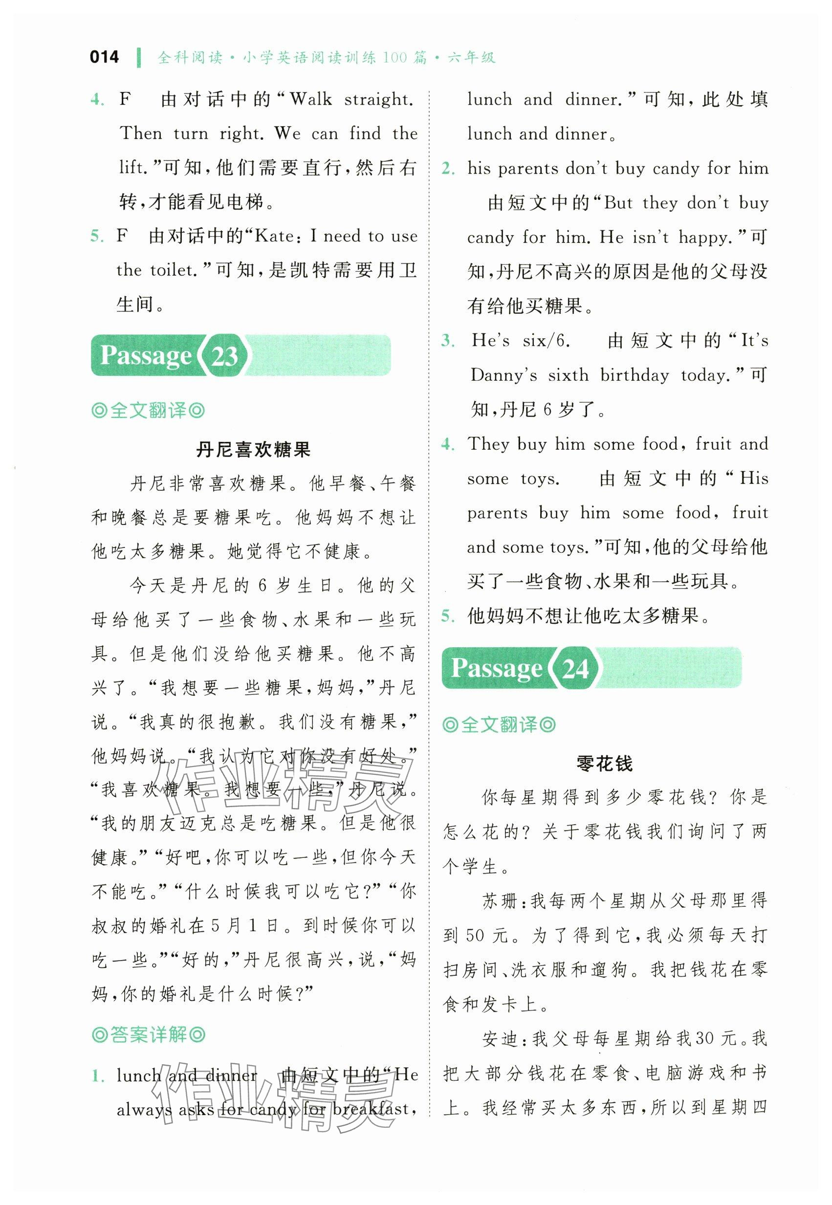 2024年全科閱讀小學(xué)英語(yǔ)閱讀訓(xùn)練100篇六年級(jí)&nbsp;參考答案第14頁(yè)