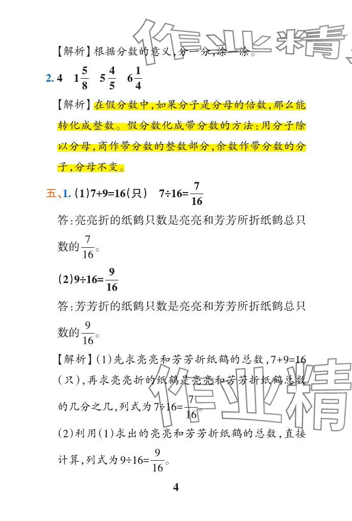 2024年小学学霸作业本五年级数学下册青岛版山东专版 参考答案第41页