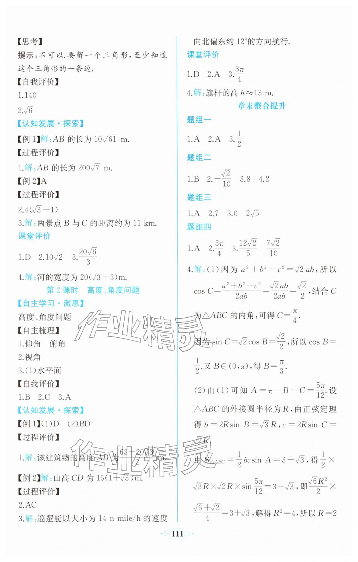 2026年课时练新课程学习评价方案高一数学必修第二册人教版增强版&nbsp;第17页