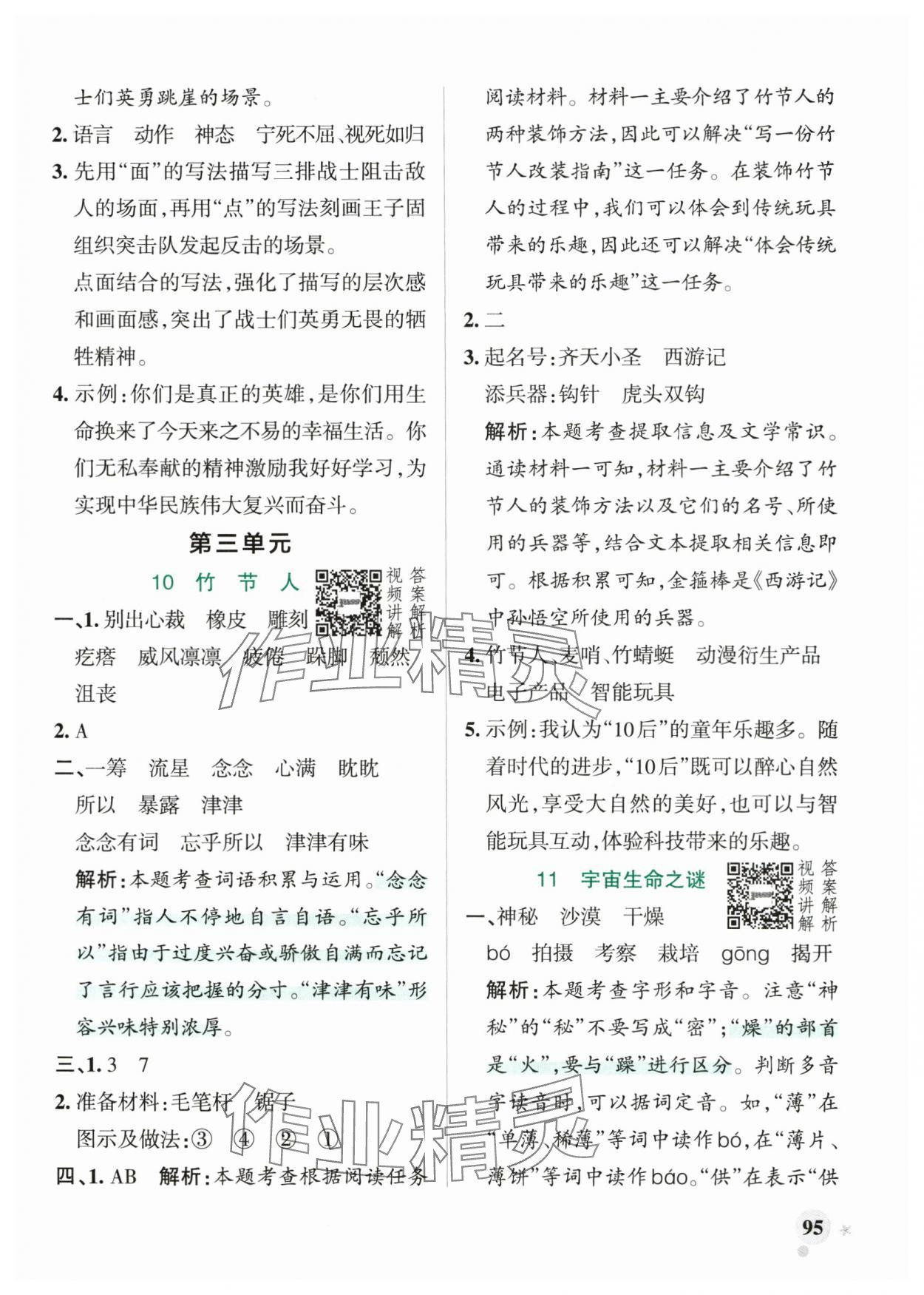 2025年小学学霸作业本六年级语文上册人教版&nbsp;参考答案第11页
