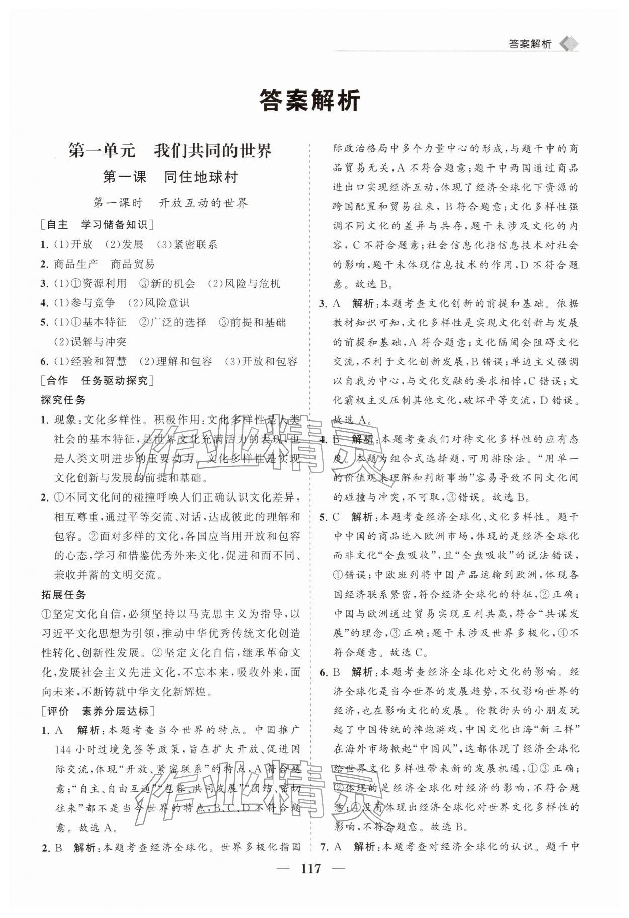 2026年新课程同步练习册九年级道德与法治下册人教版&nbsp;第1页