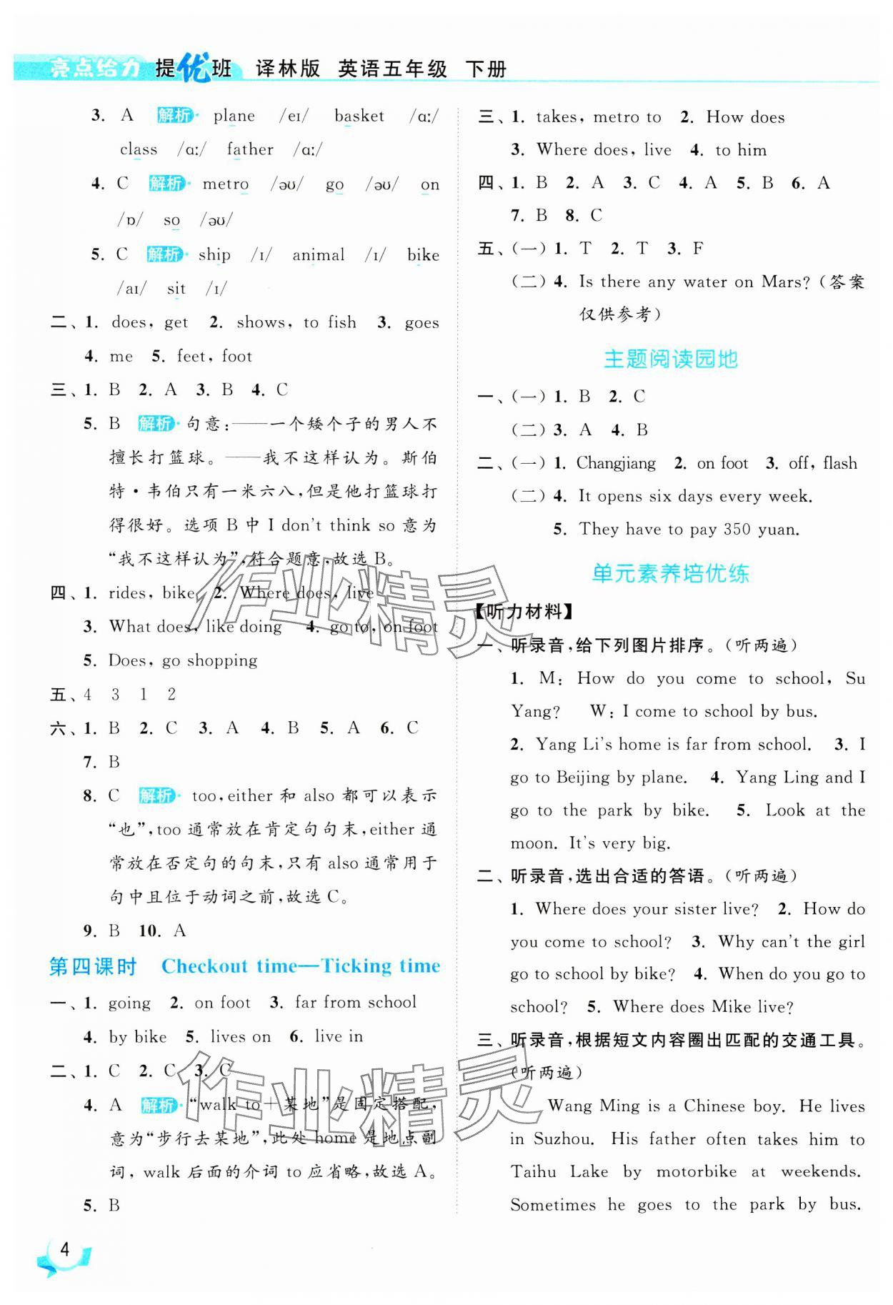 2025年亮點給力提優(yōu)班五年級英語下冊譯林版 參考答案第4頁