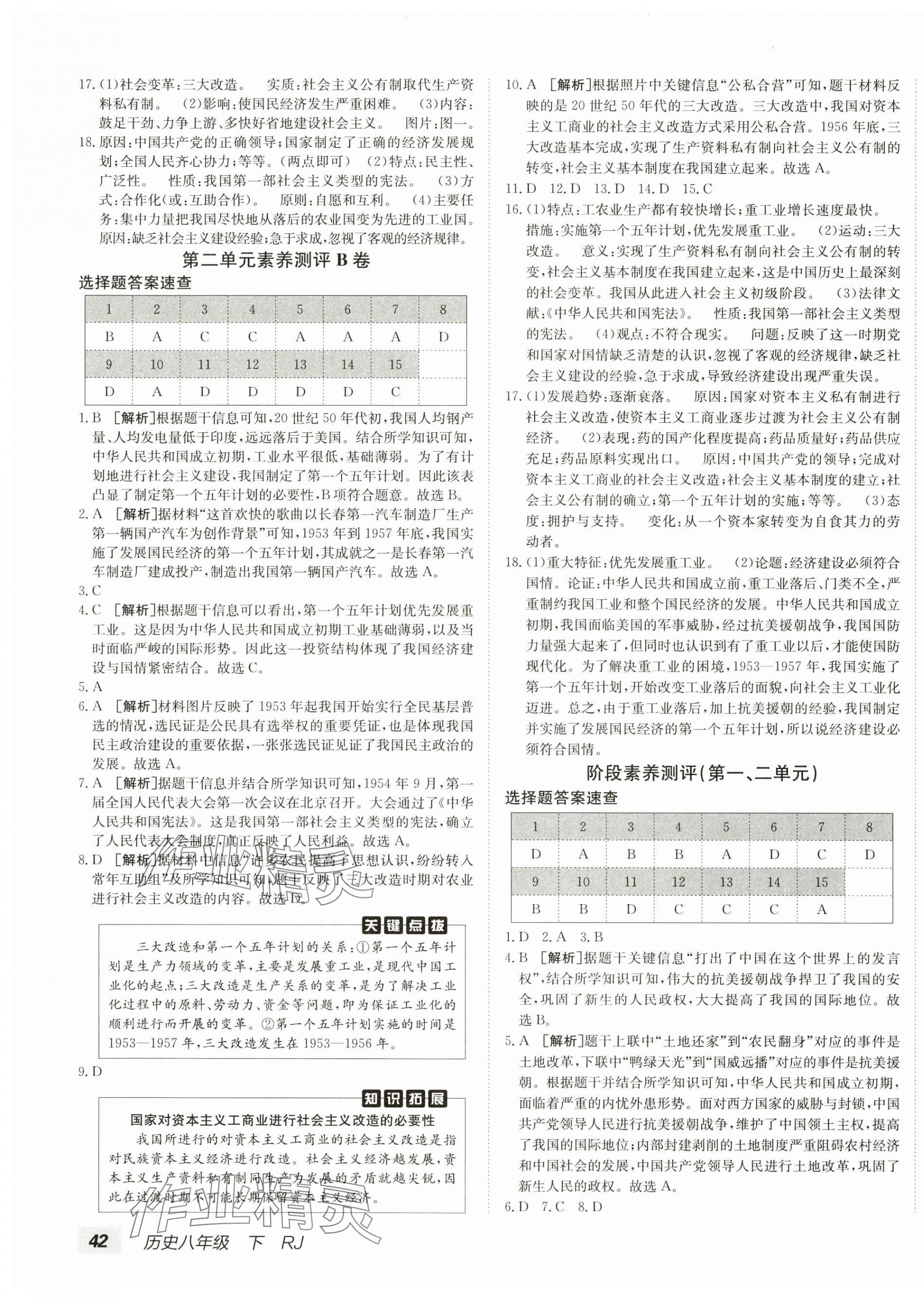 2025年海淀單元測試AB卷八年級歷史下冊人教版 第3頁